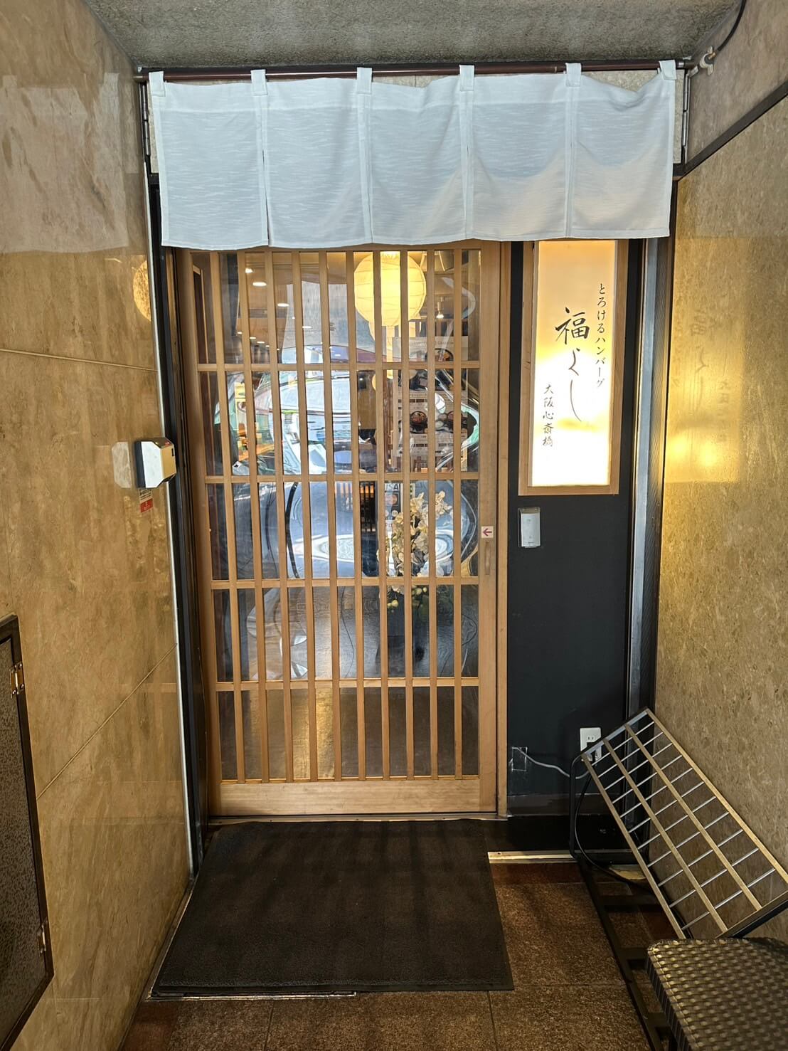 2025年8月 とろけるハンバーグ福よし心斎橋店オープン