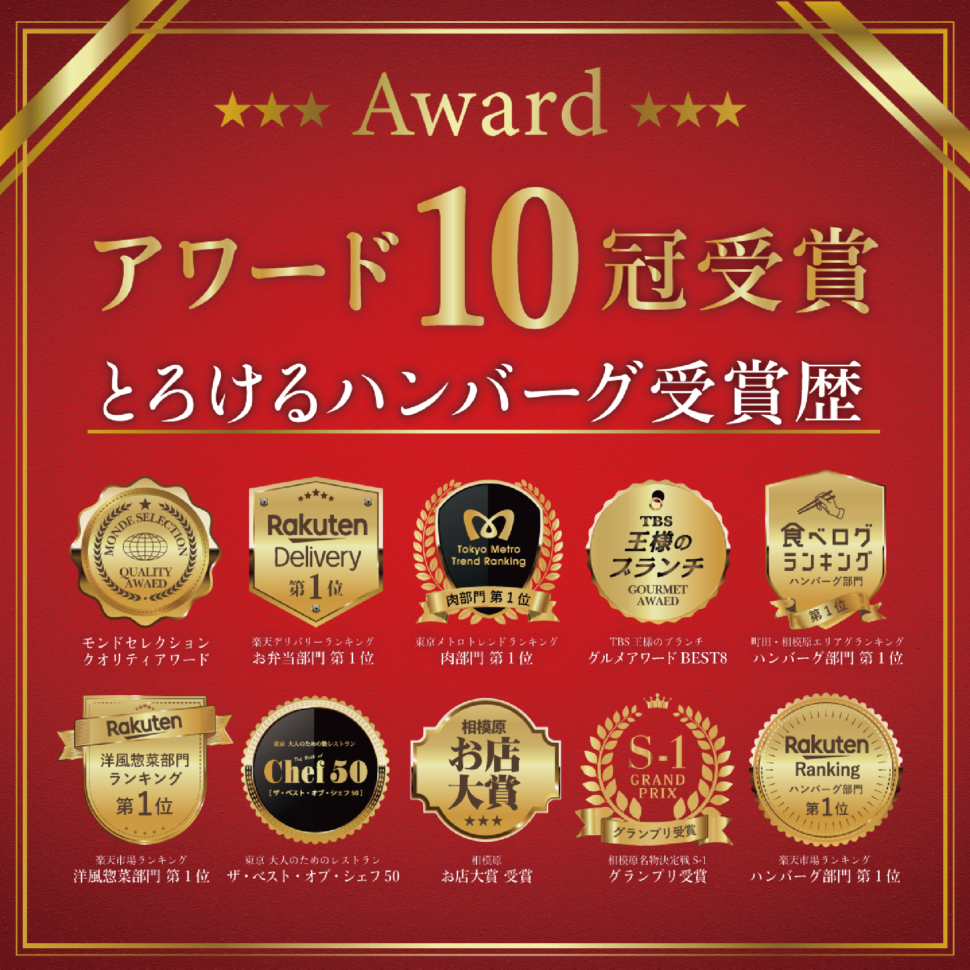 各メディアで話題沸騰中のとろけるハンバーグ！