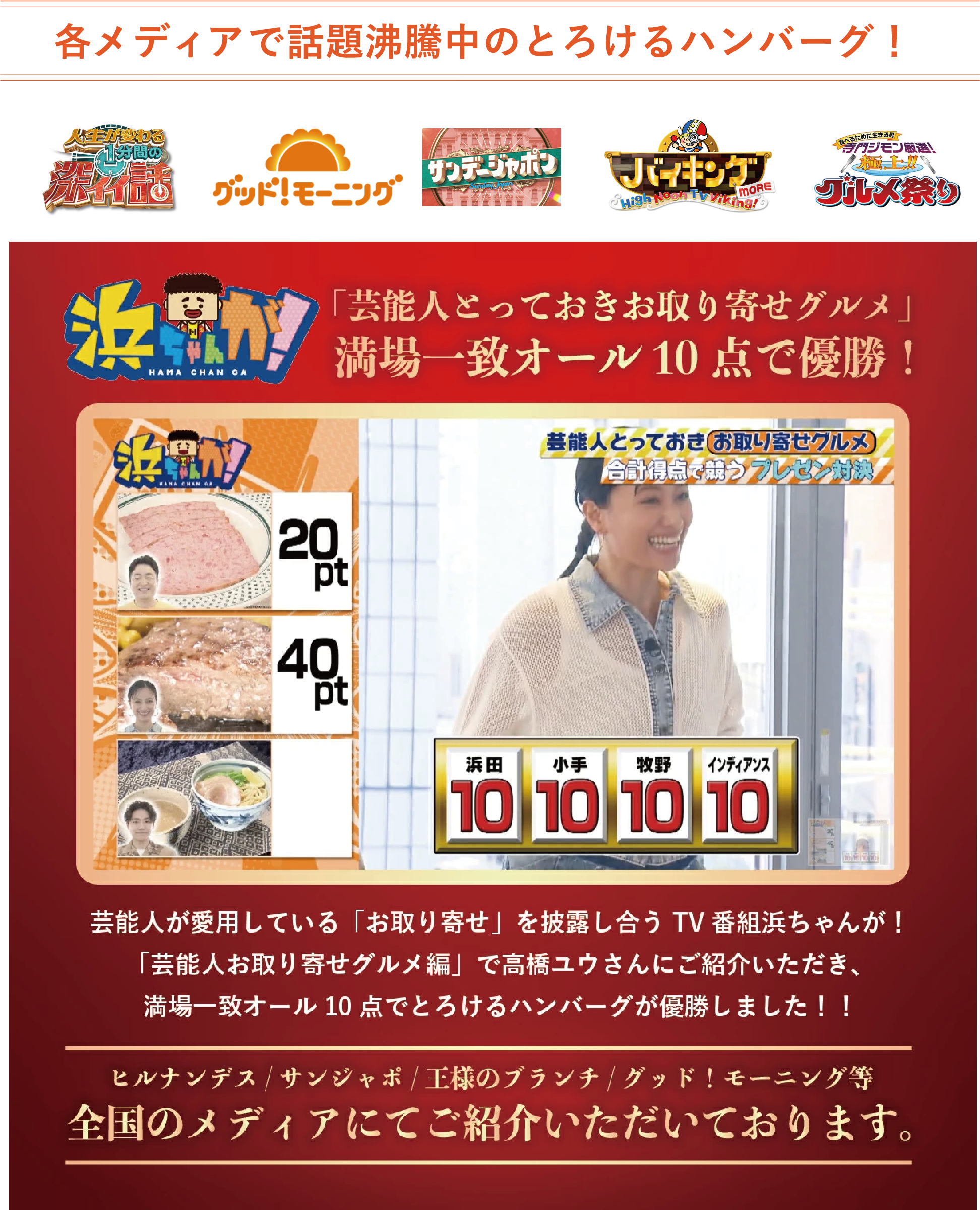 各メディアで話題沸騰中のとろけるハンバーグ！